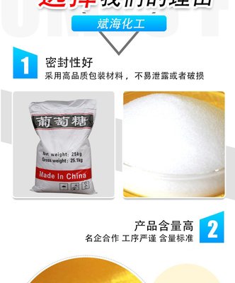 葡萄糖 從營養(yǎng)調(diào)味到能量調(diào)節(jié)的全能烘焙甜味劑